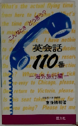 英会話110番