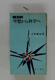 空想から科学へ