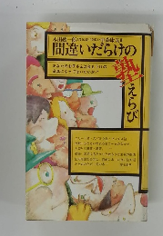 間違いだらけの塾えらび