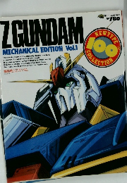 ZGUNDAM MECHANICAL EDITION Vol.1