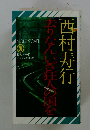 去りなんいざ狂人の国を
