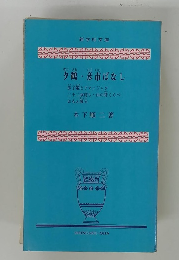 夕鶴・彦市ばなし