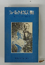 シャーロック・ホウムズ帰る