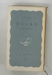 日本の教育