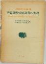 内容証明・公正証書の実務