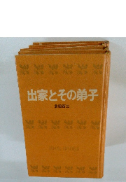 出家とその弟子