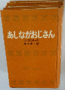 あしながおじさん