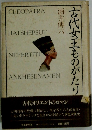古代女王ものがたり