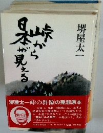 日本が見える峠から