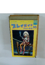 プレイガイドジャーナル　昭和55年10月号