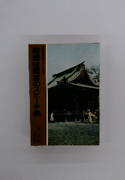 結婚披露宴のスピーチ集