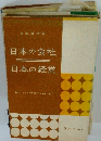 日本の会社 日本の経営