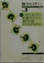 数学セミナー  vol.49 no.5 584  2010  5
