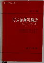 電気泳動実験法