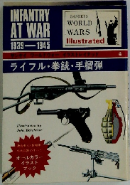 INFANTRY　AT　WAR　1939-1945　ライフル・拳銃・手榴弾