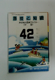 海技と知識　42