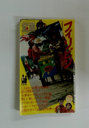 フィリピン　アジア