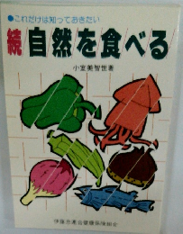 自然を食べる
