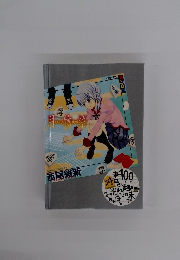 月物語　西尾維新