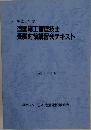 造園施工管理技士受験対策講習会テキスト
