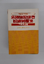 平成5年度版　危険物取扱者 試験例題集 乙種第4類