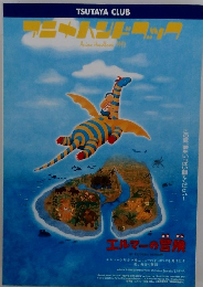 エルマーの冒険