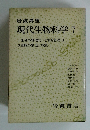 現代生物科学 7