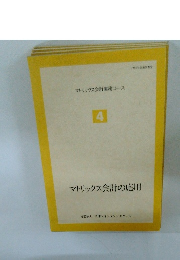 マトリックス会計実務コース　4