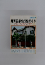 関西日帰り行楽ガイド　たずねてみたい1022ポイントの四季