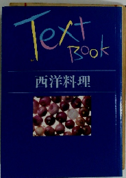 Text Book 西洋料理