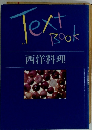 Text Book 西洋料理