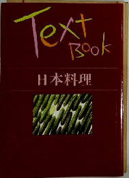 Text Book 日本料理