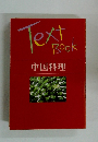 Text Book 中国料理