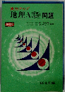 実力アップ 地理A (系統地理) 問題