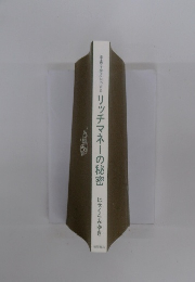 リッチマネーの秘密