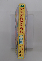 アンデルセンどうわ