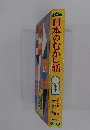日本のむかし話　一年生