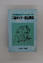 二級ボイラー技士教本
