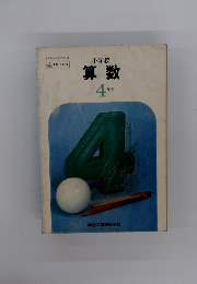 小学校 算数 4年上