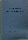 ボイラー取扱技能講習テキスト