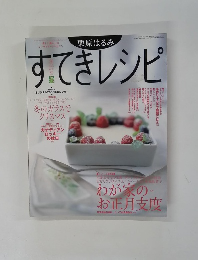 すてきレシピ 2003年冬号 No.26