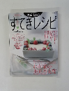 すてきレシピ 2003年冬号 No.26