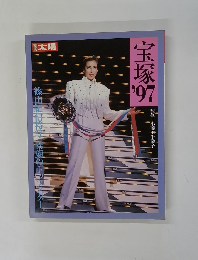 宝塚　1997年