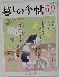 暮しの手帖　69