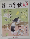 暮しの手帖　69