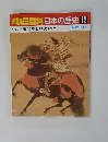 週刊　朝日百科日本の歴史 12 中世Ⅱ 後醍醐と尊氏 建武の新政