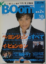 Boom　2005年10月号