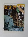 週刊仏教新発見(04) 東大寺　(2007/7/15号)　(朝日ビジュアルシリーズ) 人間聖武の知られざる苦悩