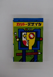 新しいタイプのイラストを集めた カット ・デザイン
