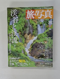 旅・写真 2004年10/20号